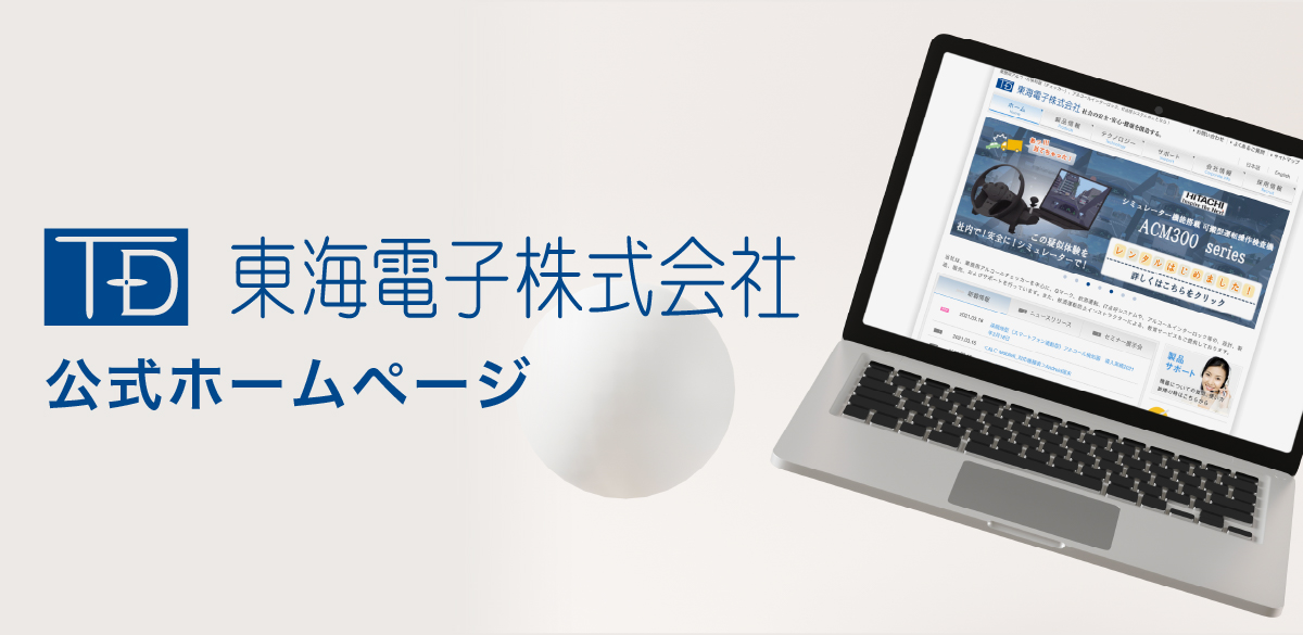 運輸安全SHOP】東海電子のアルコール検知器の公式ECサイト アルコールセンサーや消耗品のご注文はこちらから！