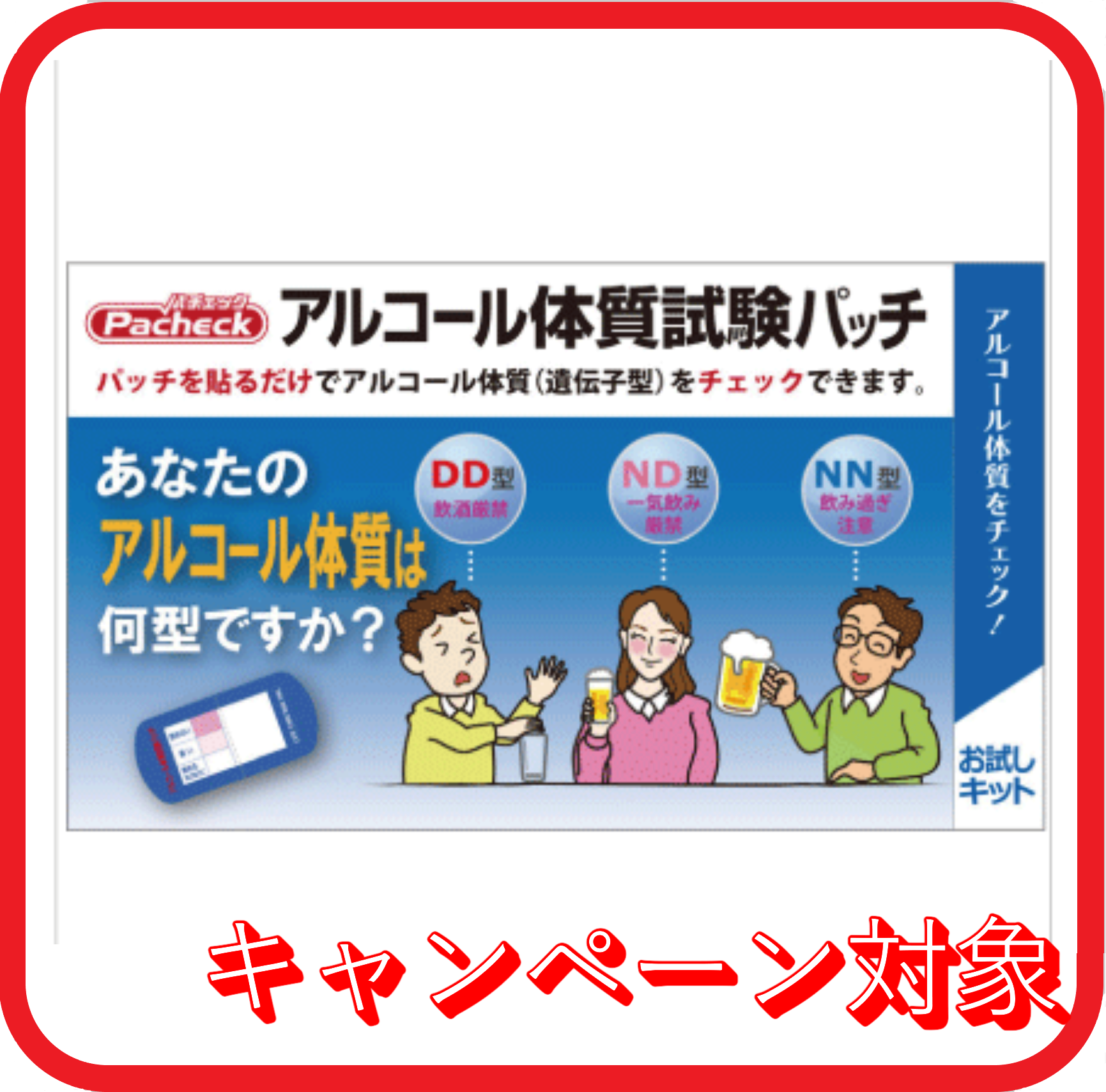 アルコール体質試験パッチ30枚入り