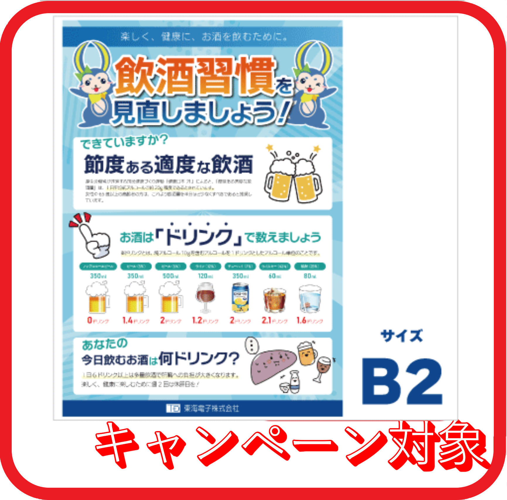 飲酒習慣見直しポスター