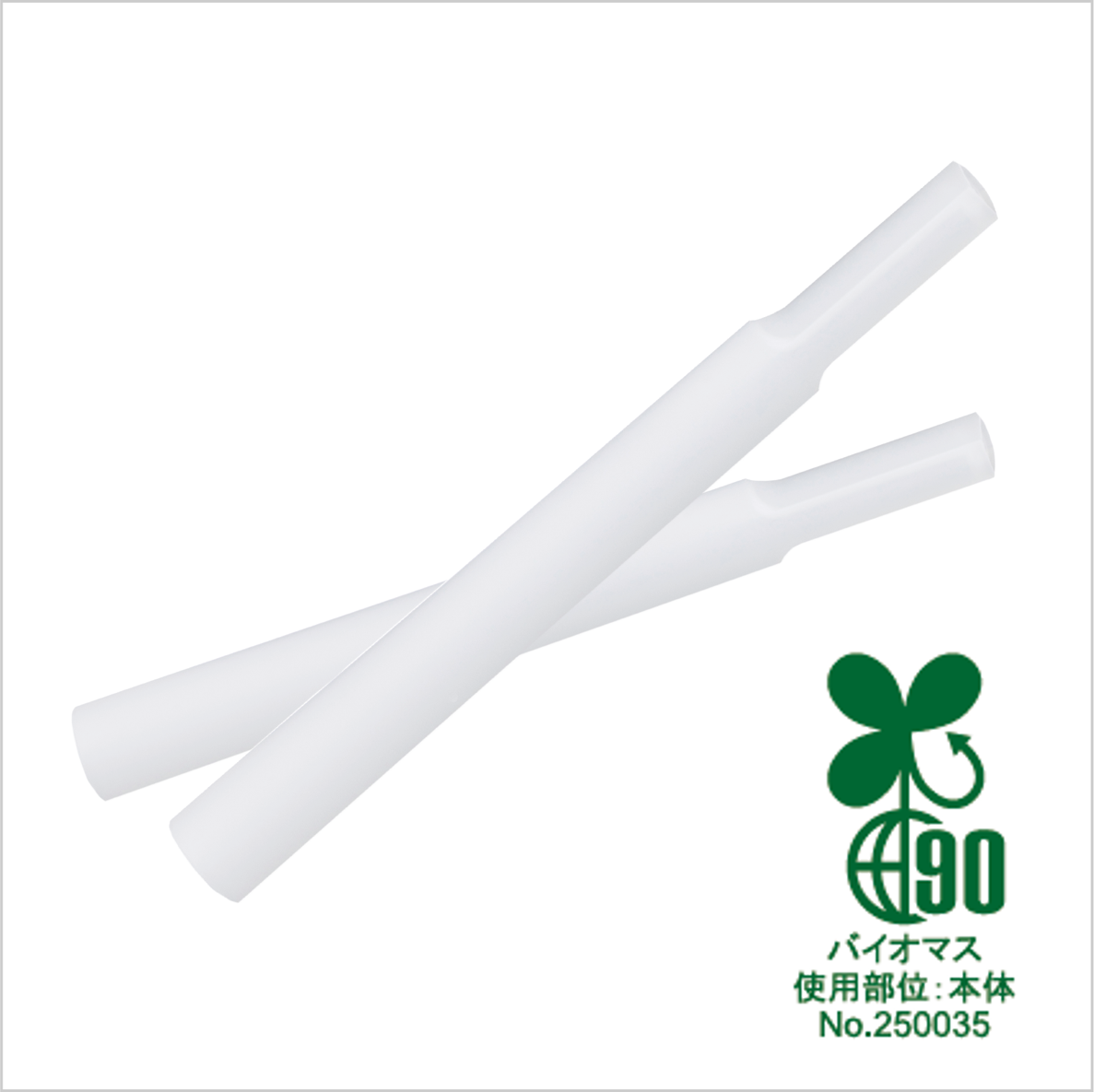 バイオマスマウスピース（25本/袋）