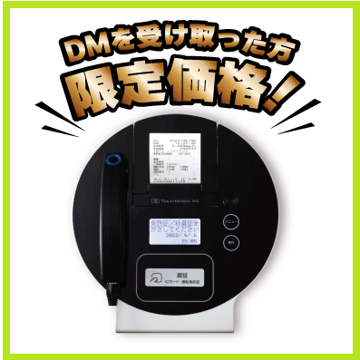 【DMを受け取った方限定】ALC-miniⅣ IC　本体特別キャンペーン