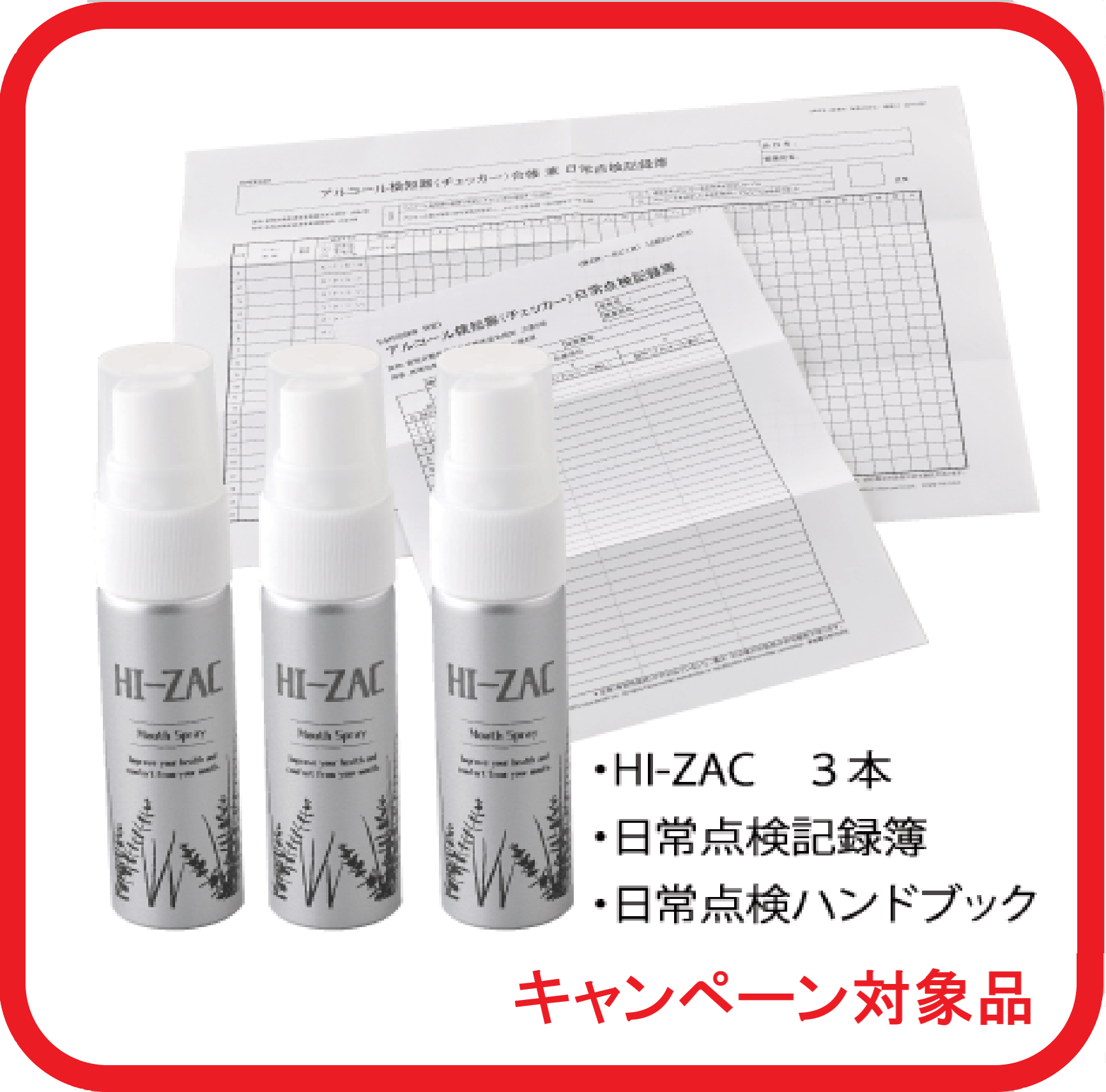 アルコール検知器点検キット（スプレー3本/箱）